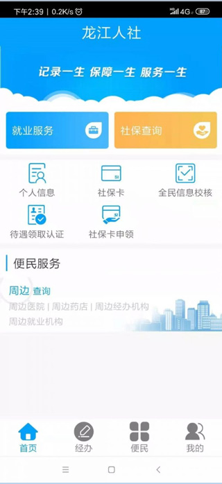 退休人员人脸识别认证步骤流程截图1