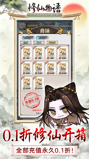 修仙物语0.1折功德版 第1张图片