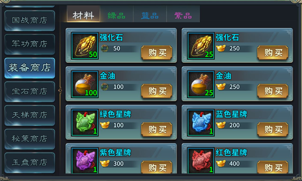 三国英雄传奇装备系统介绍截图2