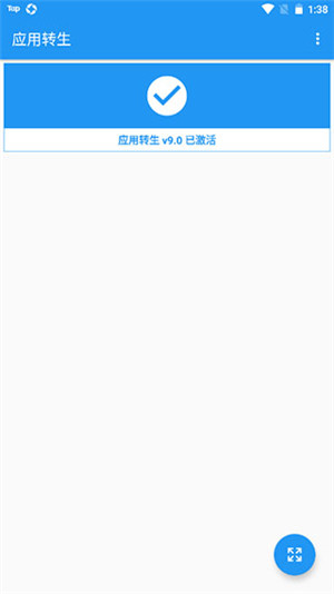 应用转生最新版下载截图3