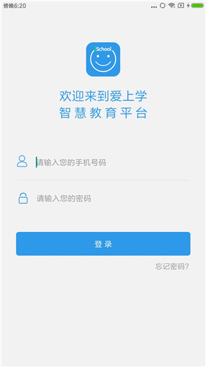 爱上学app下载截图1