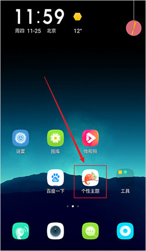 如何查看自己的主题截图1