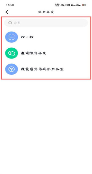 默往官方版添加好友教程3