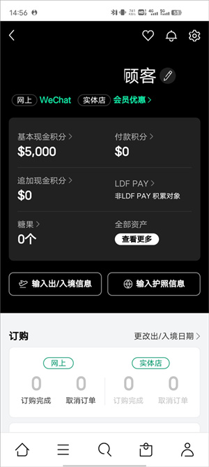 乐天免税店app使用教程3
