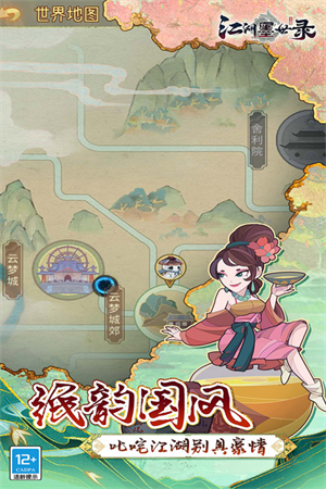 江湖墨世录手游内部号版 第2张图片