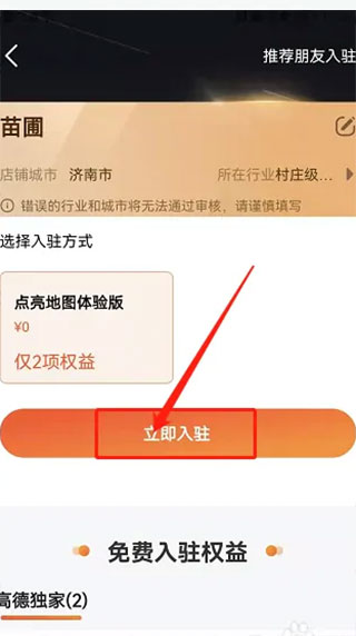 添加店铺位置方法截图2