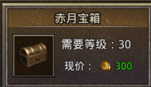 原始传奇正版授权经典传奇手游宝箱攻略