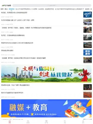 牡丹融媒客户端app下载截图2