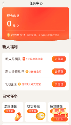 怎么赚钱截图3