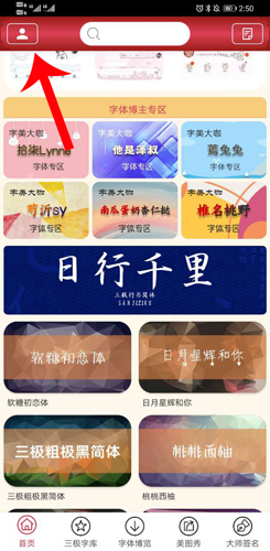 怎么删除字体1