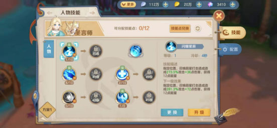游戏攻略截图5