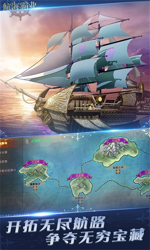 航海霸业福利版 第3张图片