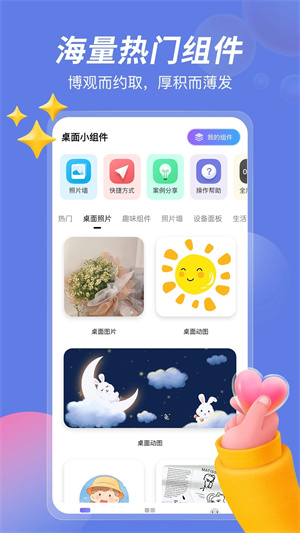 桌面小组件app 第2张图片