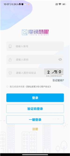 四川魔镜慧眼APP最新版注册账号教程3
