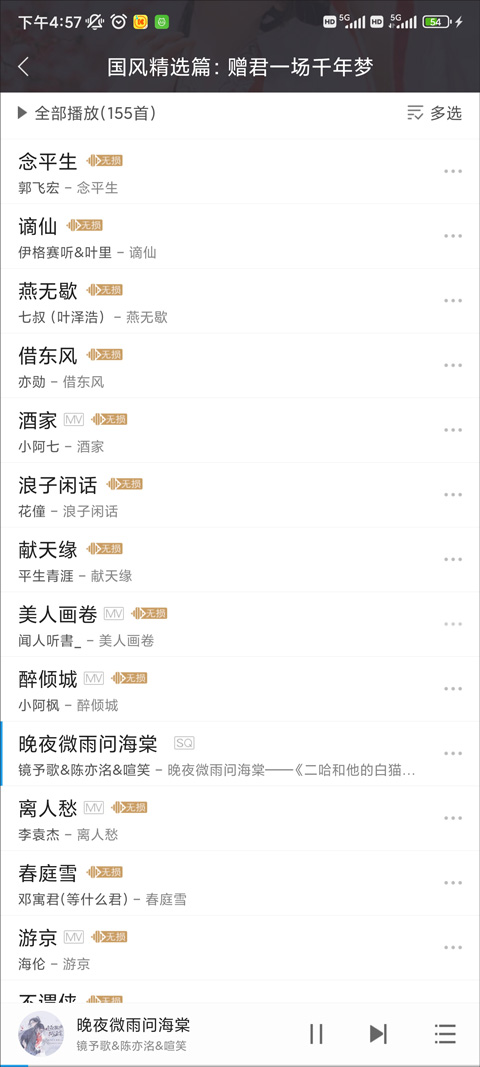 下载歌曲截图1