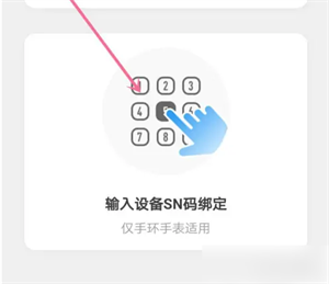 连接手环教程截图4