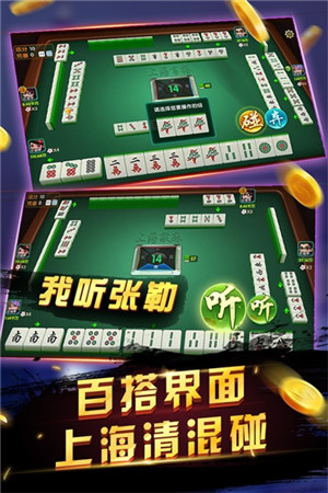 申城麻将清混碰版游戏亮点