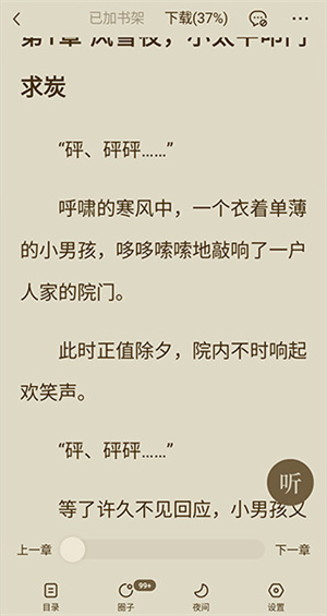 怎么下载小说截图3