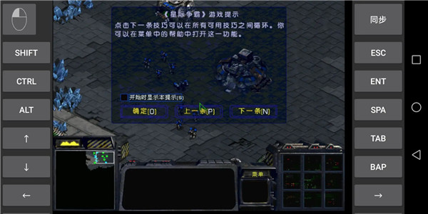 星际争霸手机单机中文版种族介绍