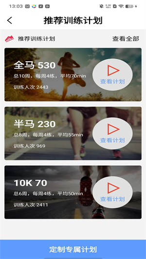 宜准跑步app最新版软件介绍截图