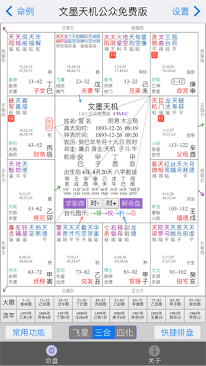 文墨天机紫微斗数app下载 第5张图片