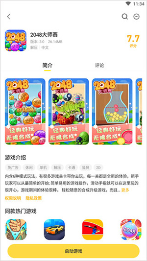 使用方法截图3