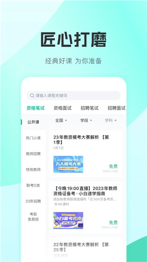 华图教师app下载截图2