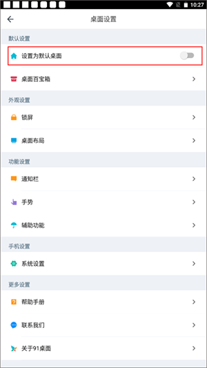 怎么设置默认桌面截图1