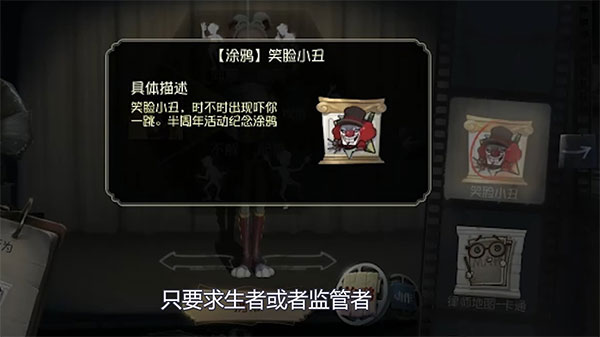 第五人格真相小姐涂鸦怎么获得?4