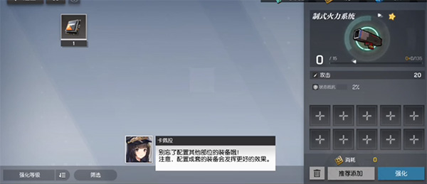 机动战姬聚变国际服如何洗练装备截图3
