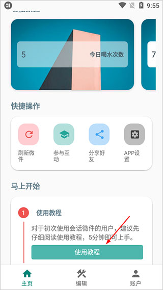 使用方法截图1