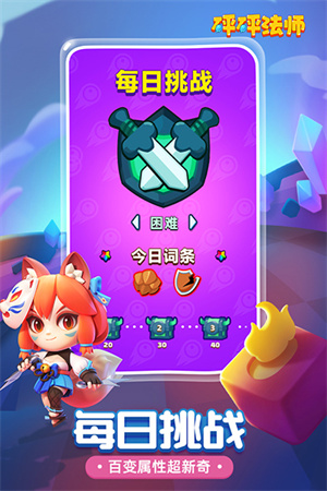 砰砰法师破解版微信登录版 第1张图片