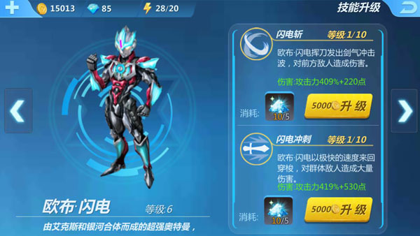 欧布闪电解析截图5