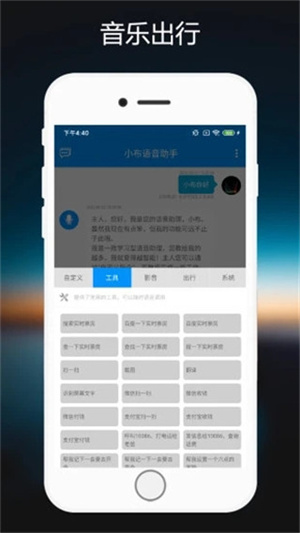 小布语音助手软件下载安装截图