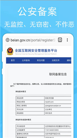 蚂蚁浏览器安卓免费版下载截图2