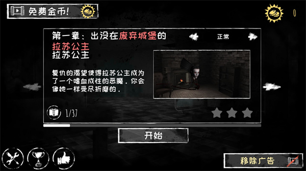 恐怖之眼新手攻略截图4