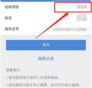 缴纳医保3