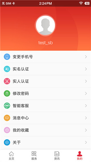吉林智慧人社APP使用教程5