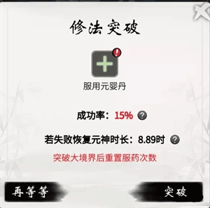 快速提升修为教程截图5