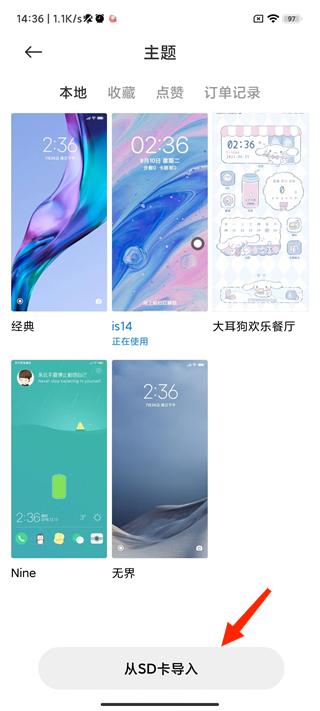 怎么导入主题截图3