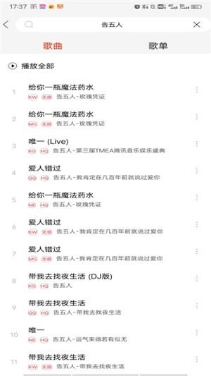 趣听音乐app最新版下载截图1