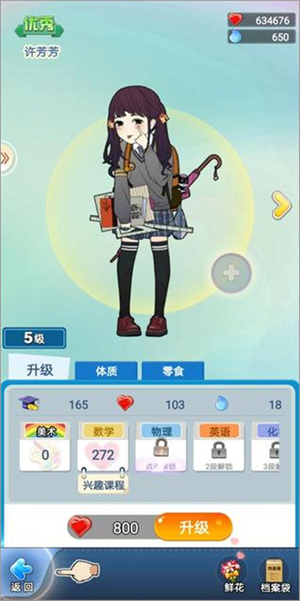 学生培养攻略截图2
