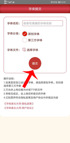 怎么上传字体4