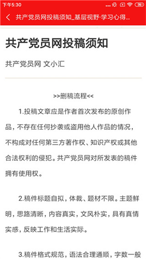 龙江先锋党建云平台app官方版投稿教程4