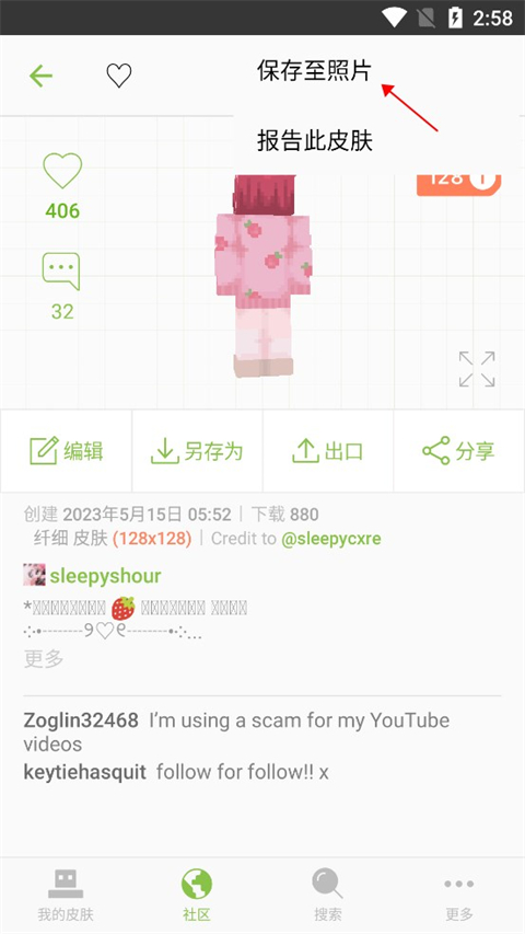 Minecraft皮肤编辑器怎么保存皮肤到相册3