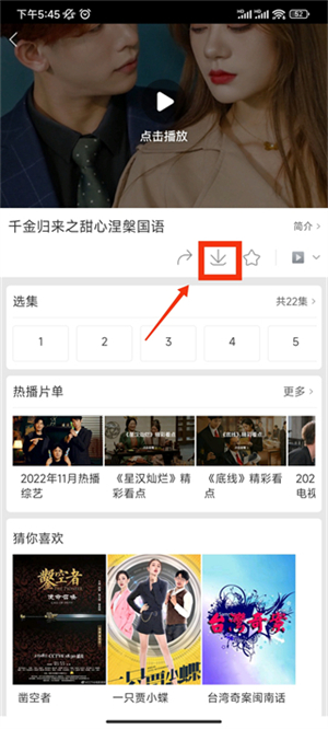缓存视频截图1