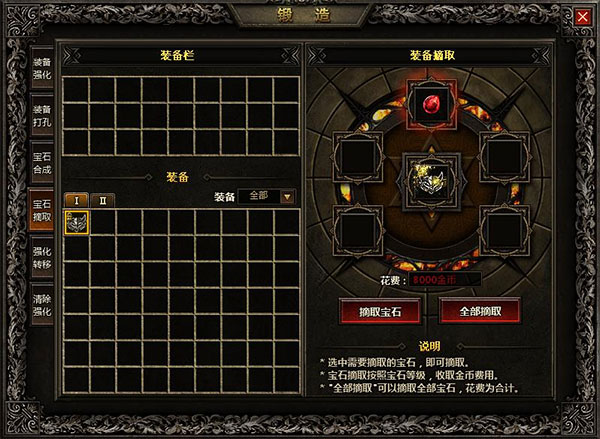 宝石系统介绍截图4