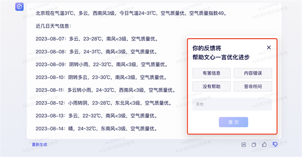 文心一言手机版常见问题1