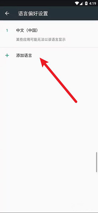 怎么添加其它语言截图5