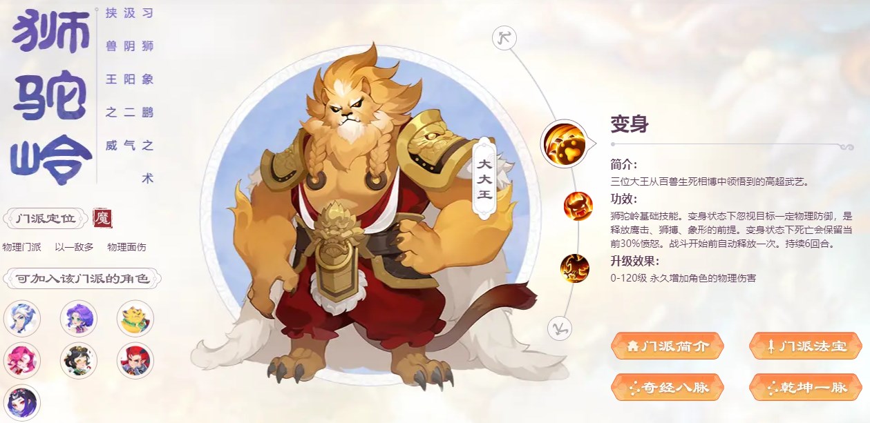 门派推荐截图2